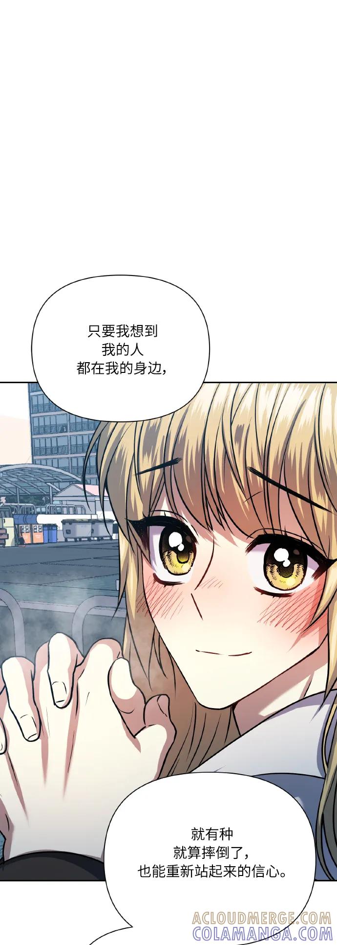 《请你配合我！》[第76话] 那之后，我们 第70页