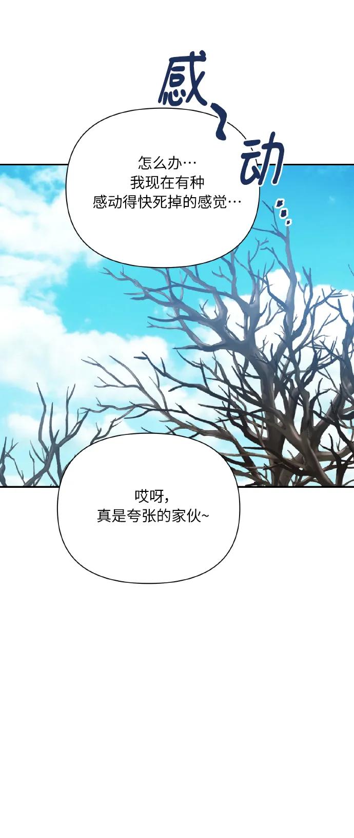 《请你配合我！》[第76话] 那之后，我们 第78页