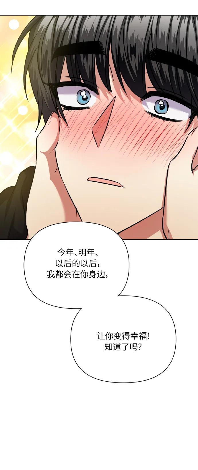 《请你配合我！》[第76话] 那之后，我们 第77页