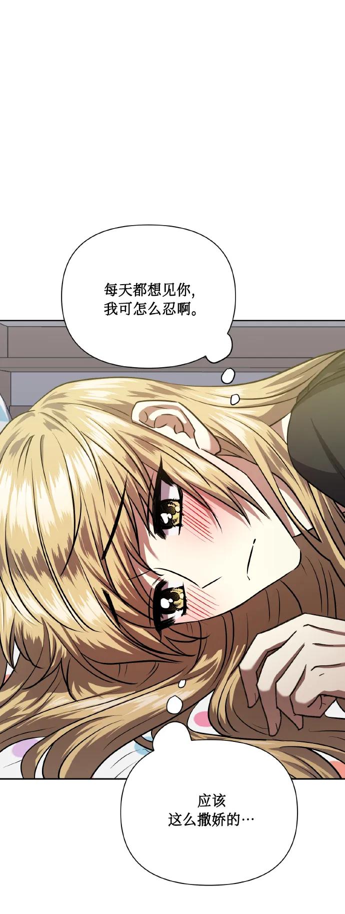 《请你配合我！》[第76话] 那之后，我们 第21页