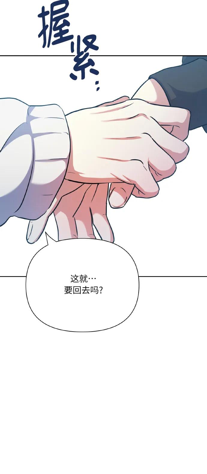 《请你配合我！》[第76话] 那之后，我们 第53页