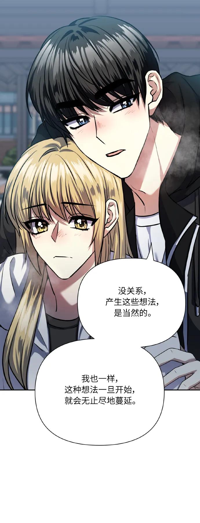 《请你配合我！》[第76话] 那之后，我们 第62页