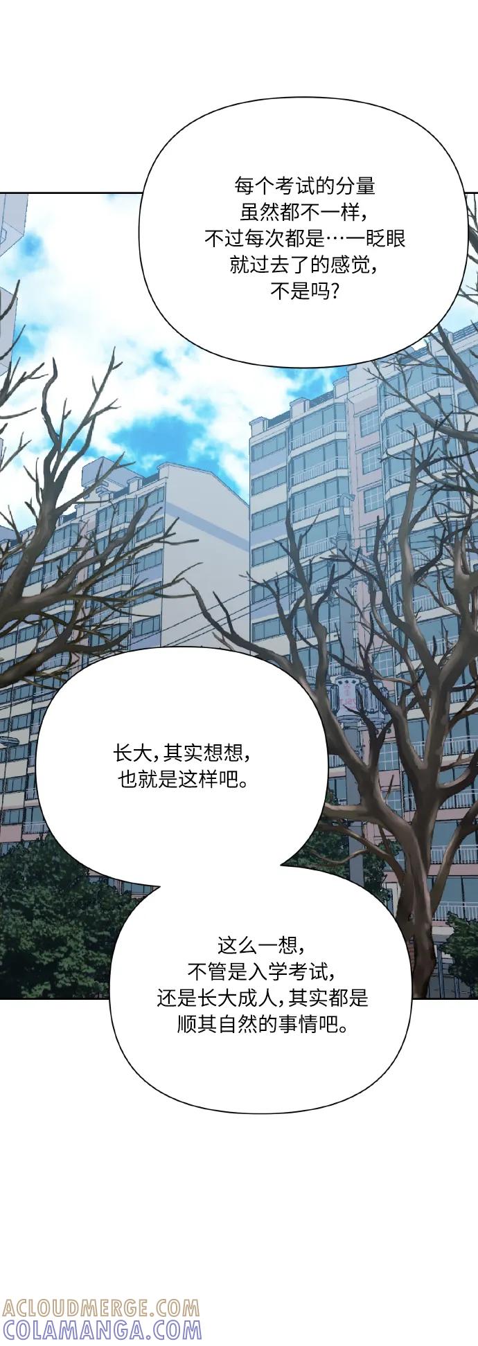 《请你配合我！》[第76话] 那之后，我们 第67页