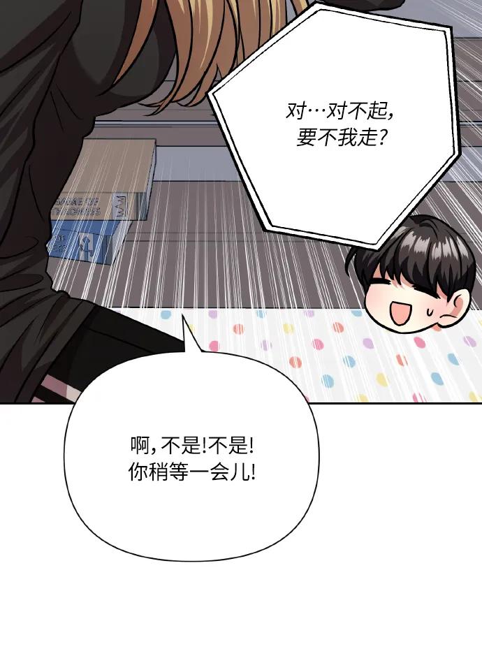 《请你配合我！》[第76话] 那之后，我们 第38页