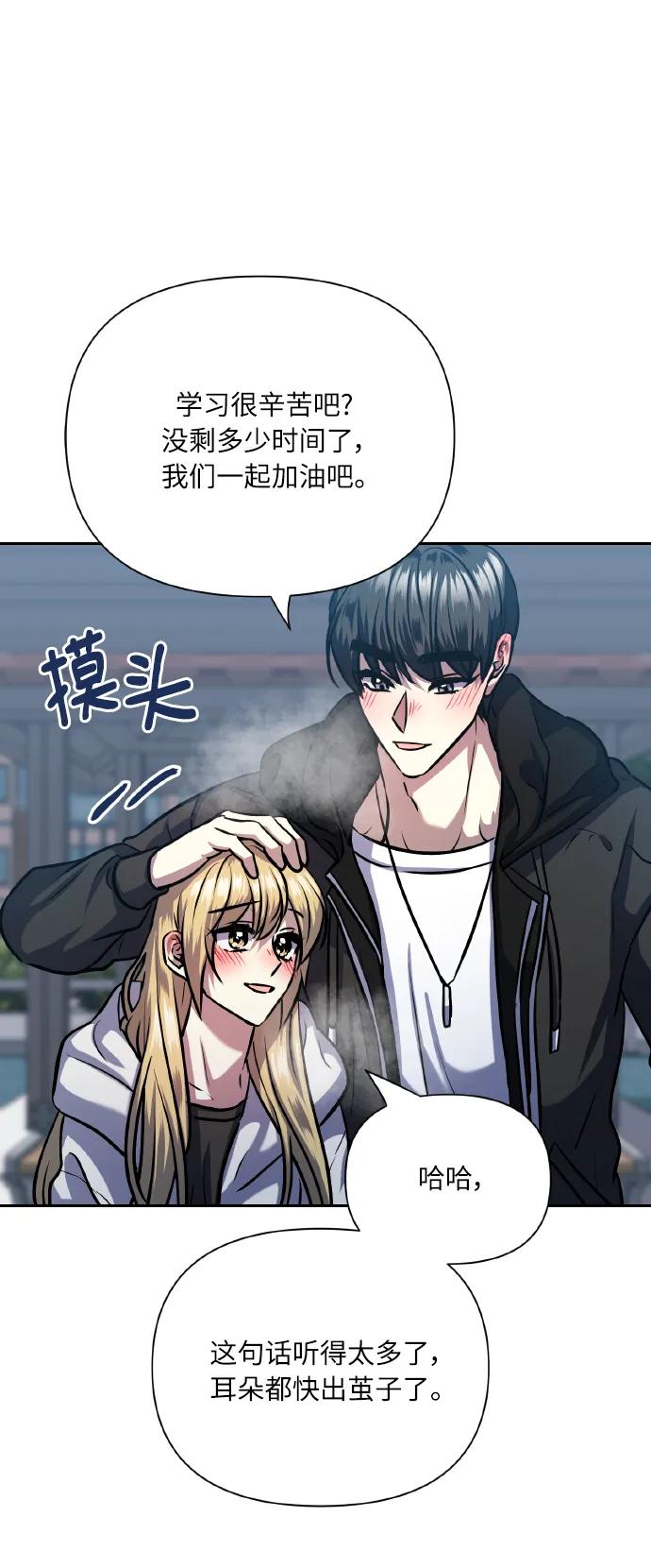 《请你配合我！》[第76话] 那之后，我们 第57页