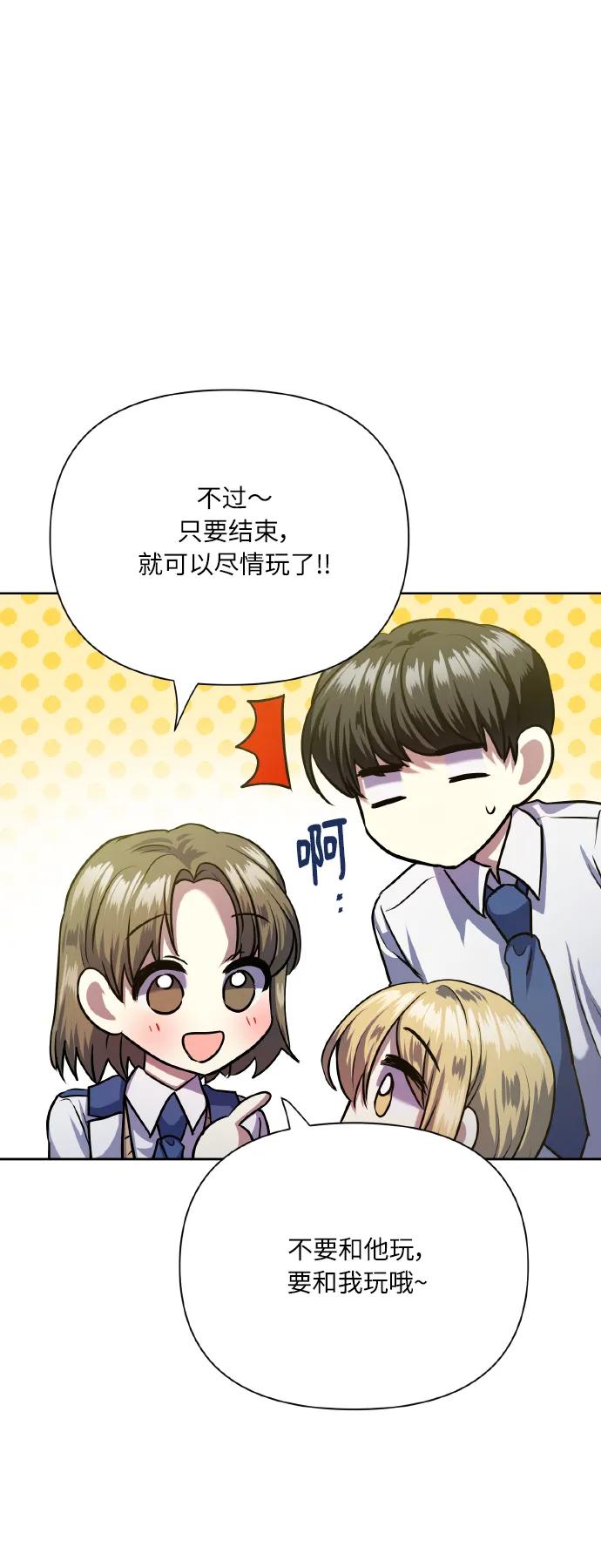 《请你配合我！》[第76话] 那之后，我们 第11页