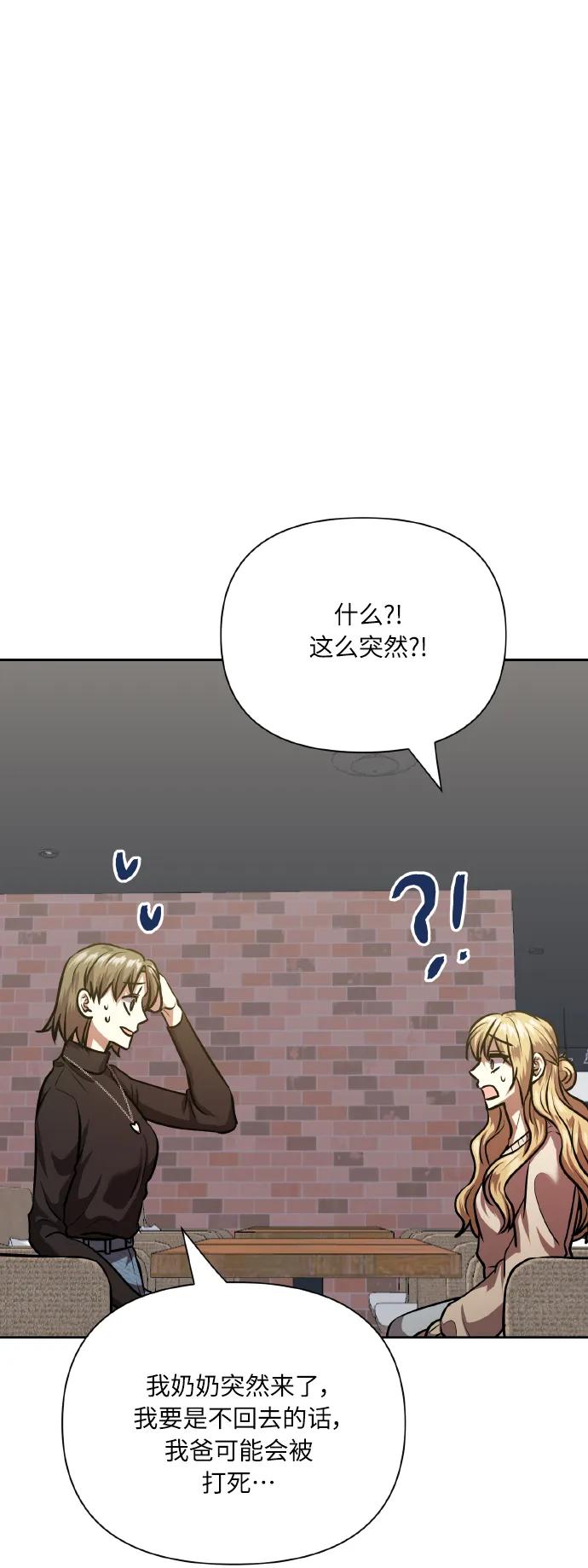 《请你配合我！》[第77话] 冬天过去后 第18页