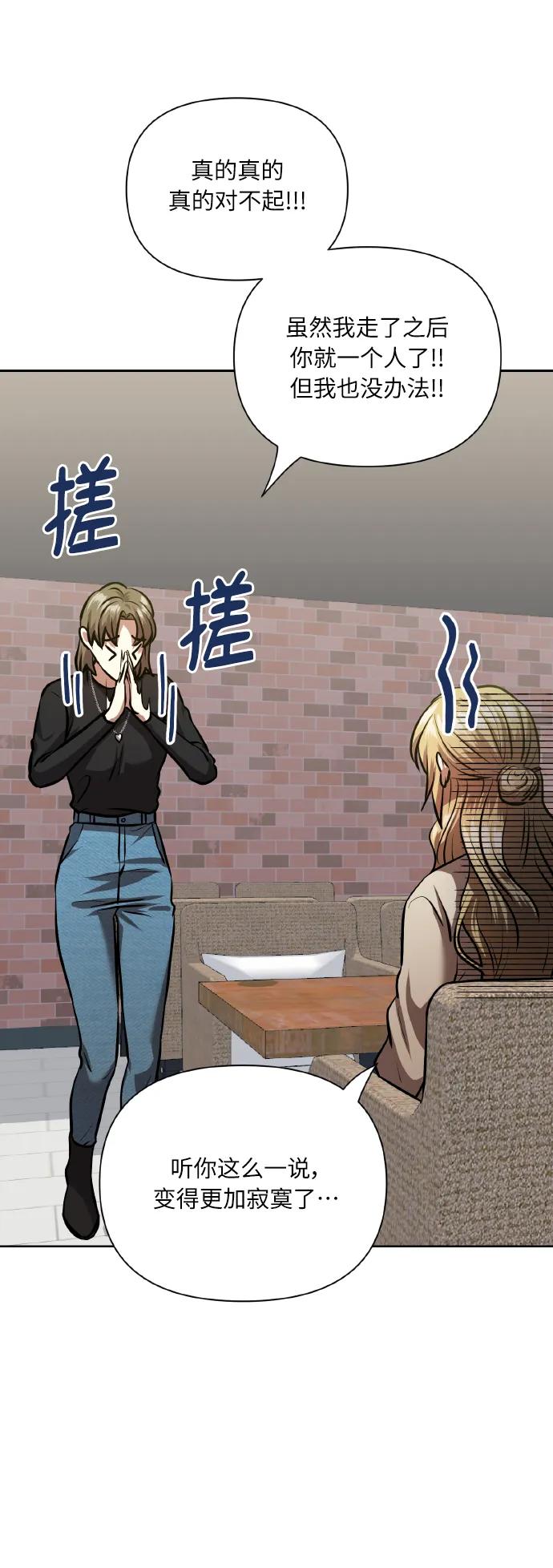 《请你配合我！》[第77话] 冬天过去后 第21页