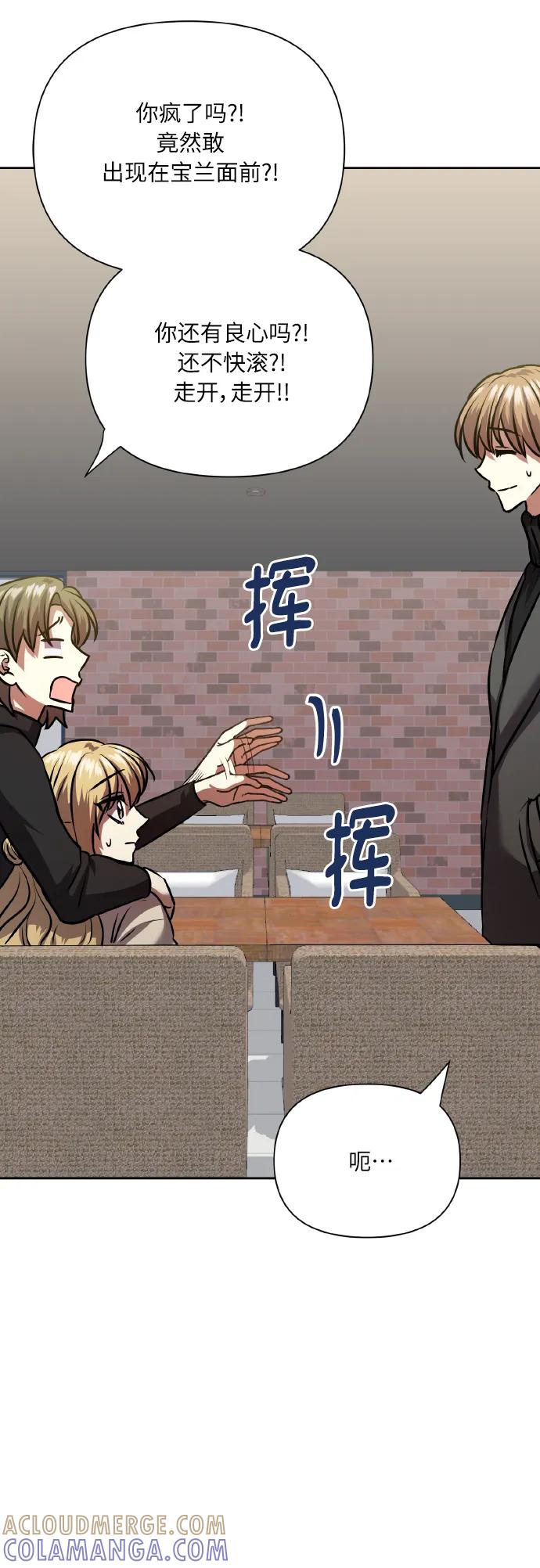 《请你配合我！》[第77话] 冬天过去后 第28页