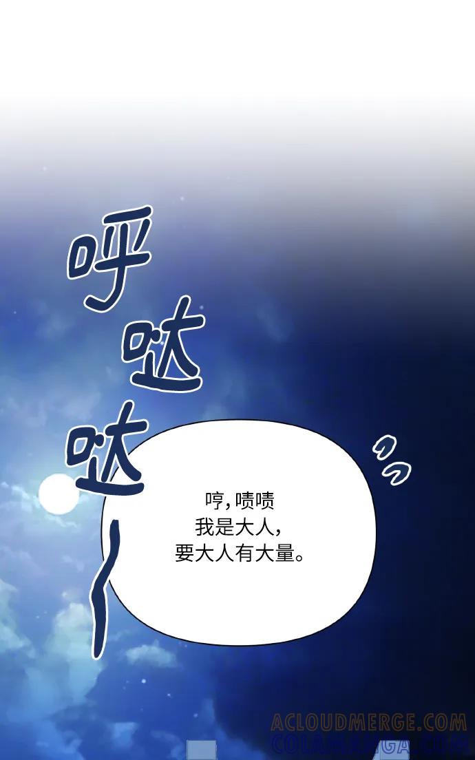 《请你配合我！》[第77话] 冬天过去后 第82页