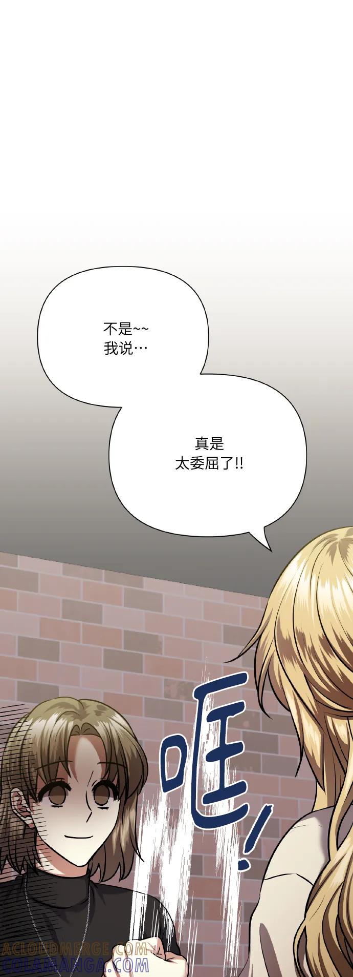 《请你配合我！》[第77话] 冬天过去后 第7页