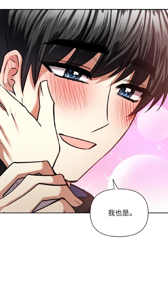 《请你配合我！》[第77话] 冬天过去后 第86页