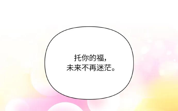 《请你配合我！》[第77话] 冬天过去后 第93页
