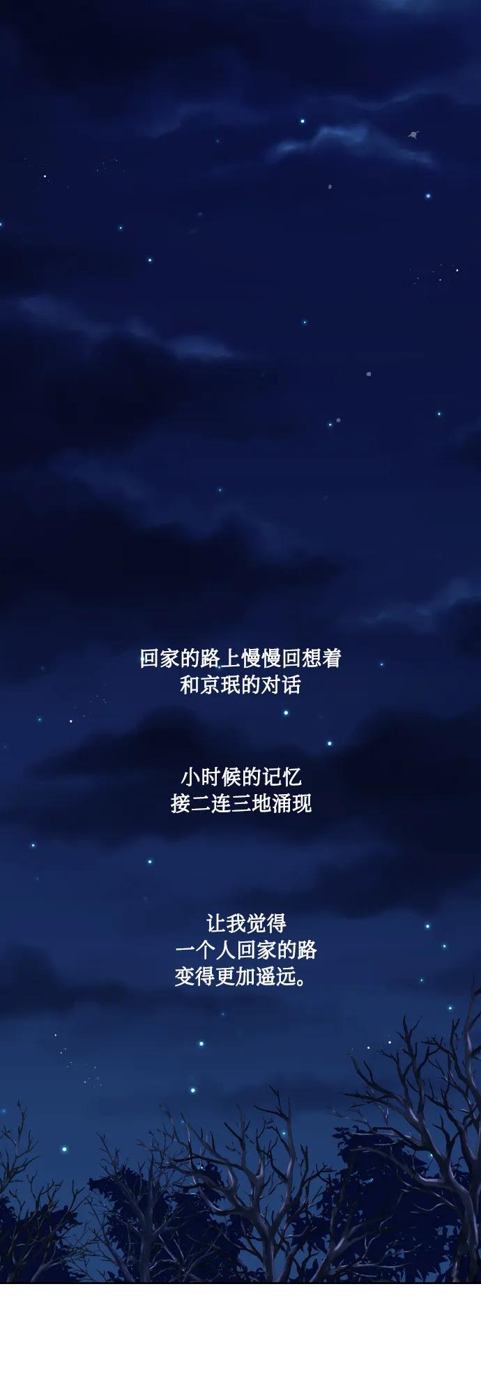《请你配合我！》[第77话] 冬天过去后 第71页
