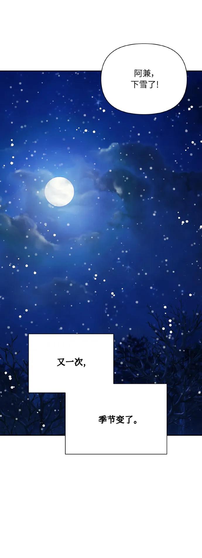 《请你配合我！》[第77话] 冬天过去后 第96页