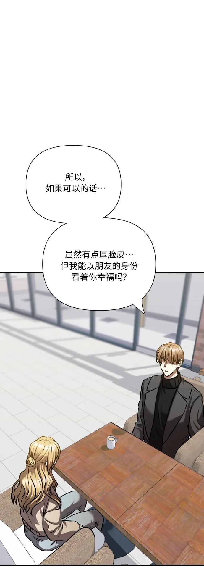 《请你配合我！》[第77话] 冬天过去后 第65页