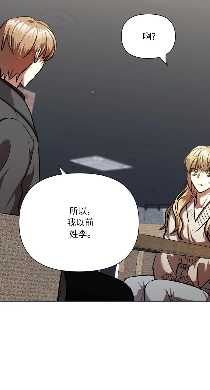 《请你配合我！》[第77话] 冬天过去后 第50页