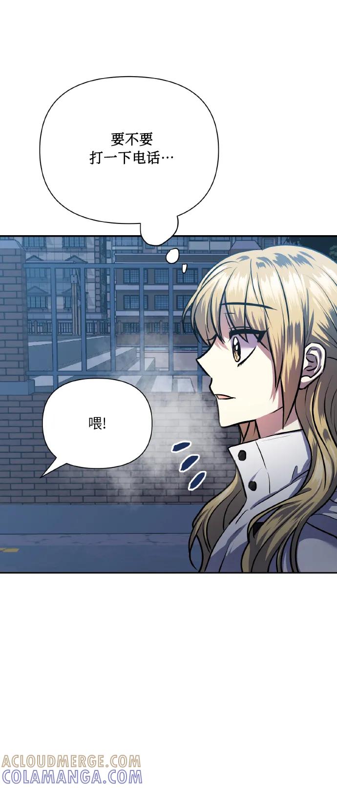 《请你配合我！》[第77话] 冬天过去后 第73页