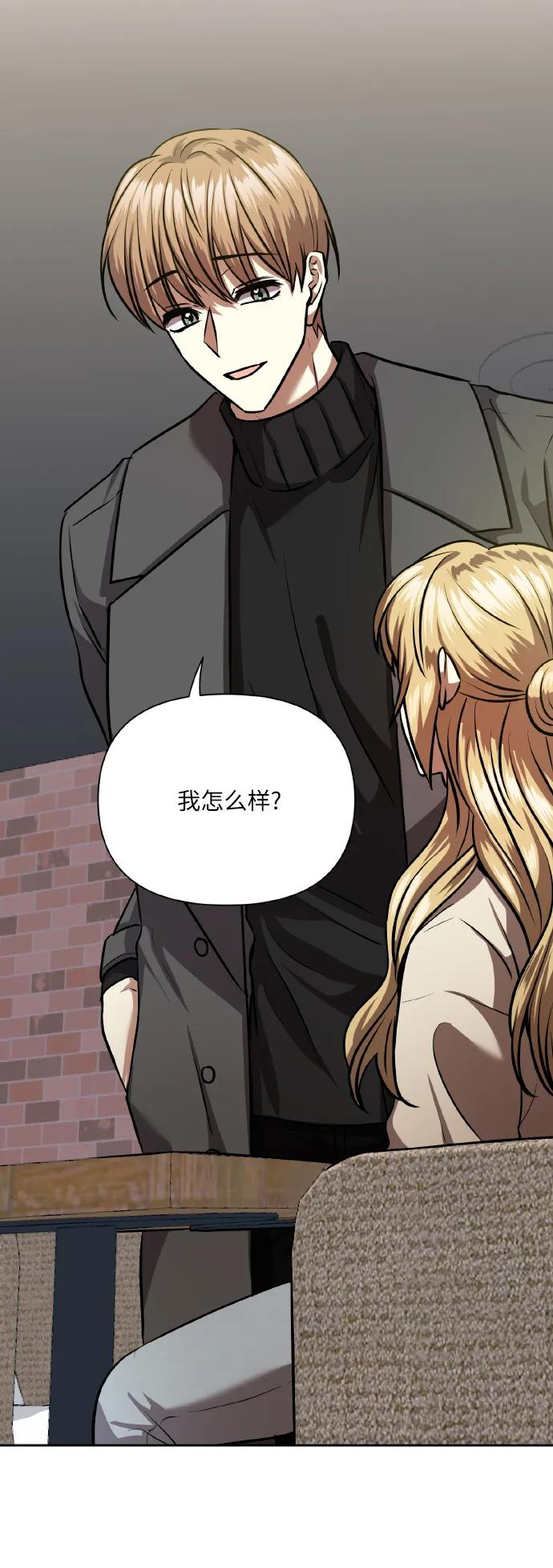 《请你配合我！》[第77话] 冬天过去后 第24页