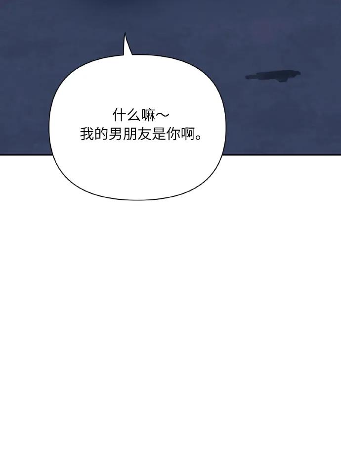 《请你配合我！》[第77话] 冬天过去后 第89页