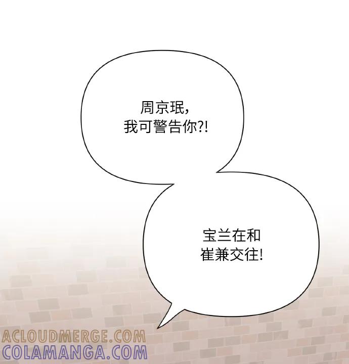 《请你配合我！》[第77话] 冬天过去后 第31页