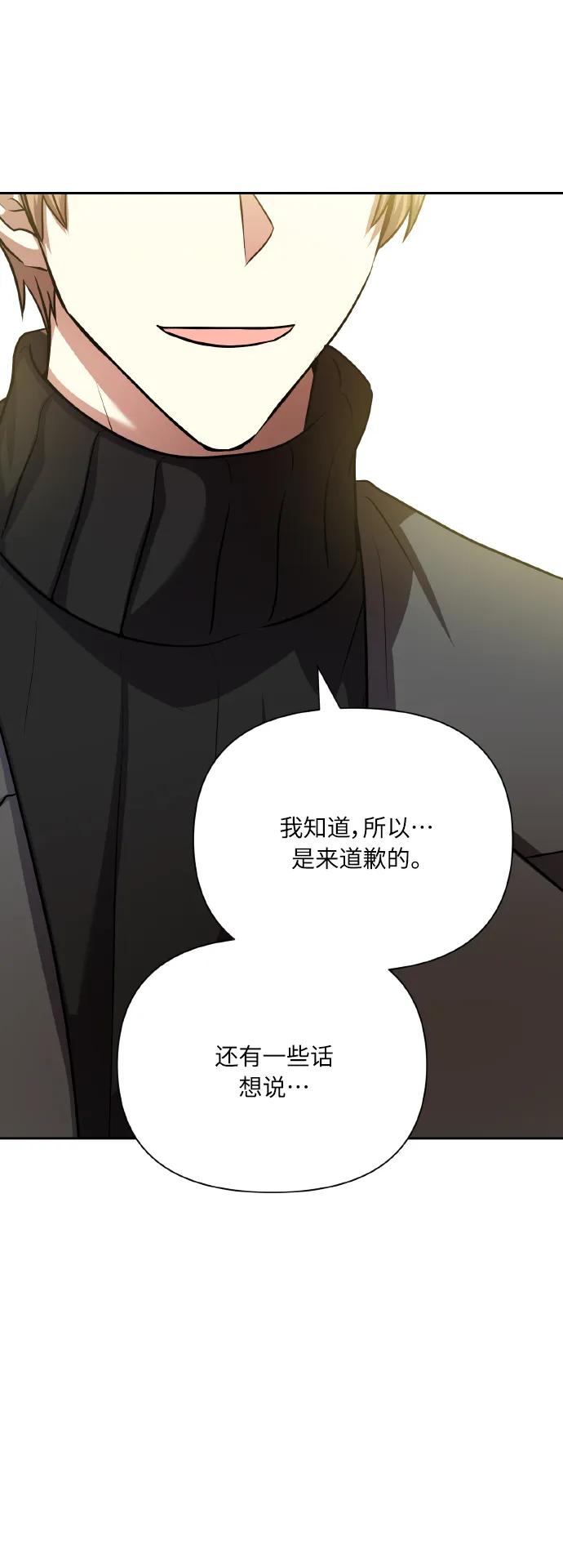 《请你配合我！》[第77话] 冬天过去后 第29页