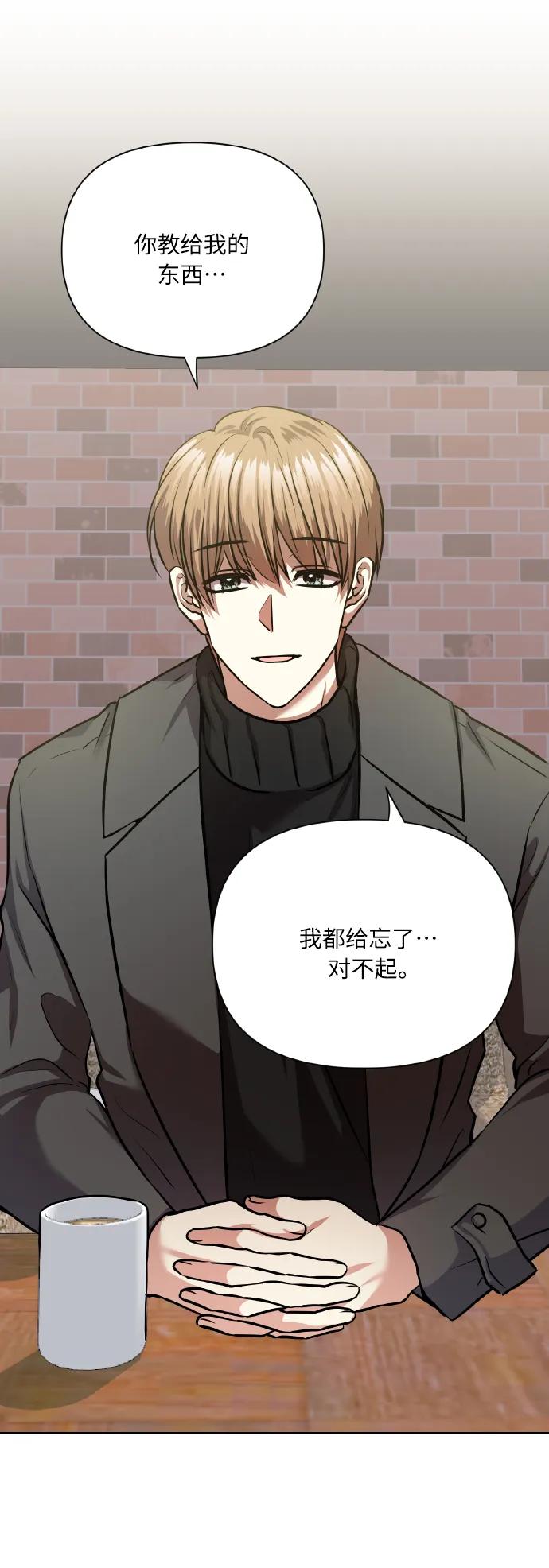 《请你配合我！》[第77话] 冬天过去后 第45页