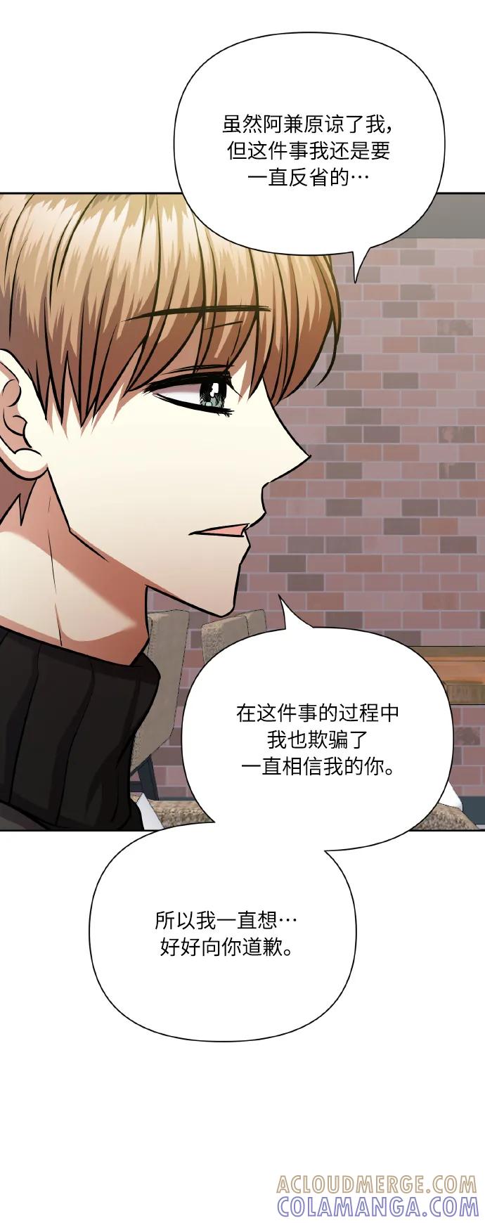《请你配合我！》[第77话] 冬天过去后 第43页