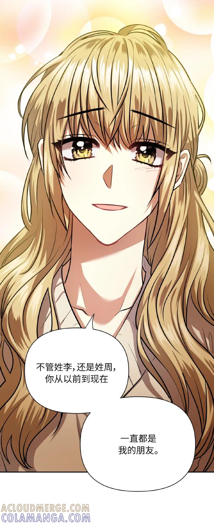 《请你配合我！》[第77话] 冬天过去后 第67页