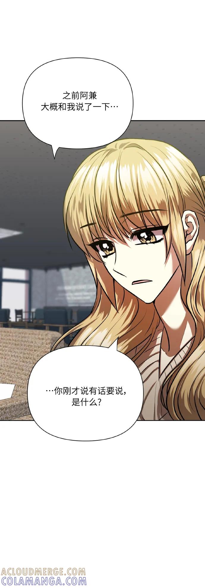 《请你配合我！》[第77话] 冬天过去后 第40页