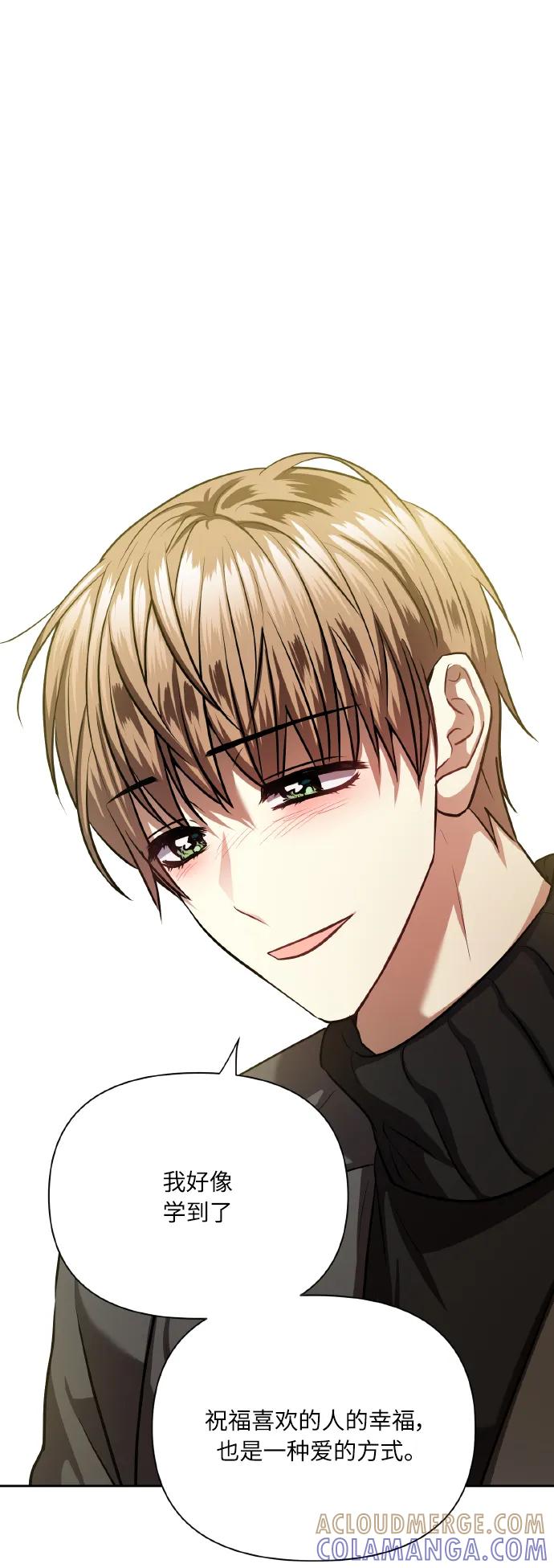 《请你配合我！》[第77话] 冬天过去后 第64页