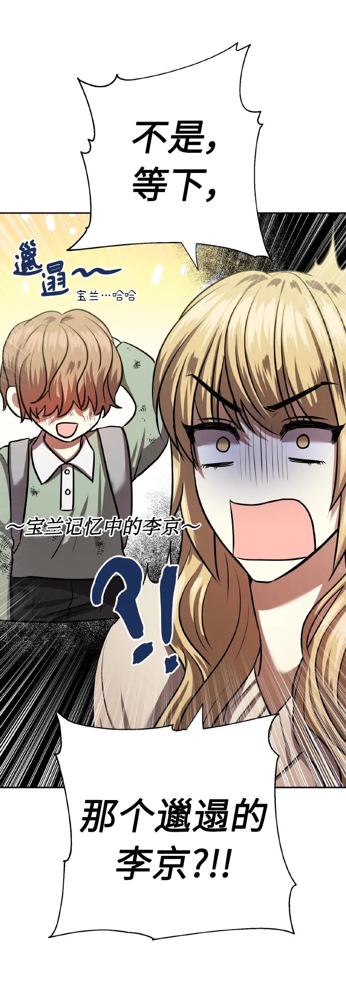 《请你配合我！》[第77话] 冬天过去后 第53页