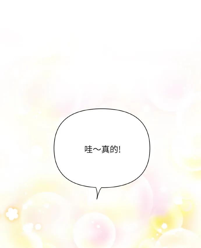 《请你配合我！》[第77话] 冬天过去后 第2页