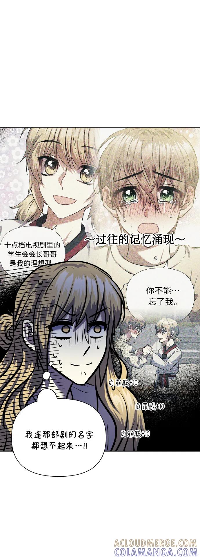 《请你配合我！》[第77话] 冬天过去后 第58页