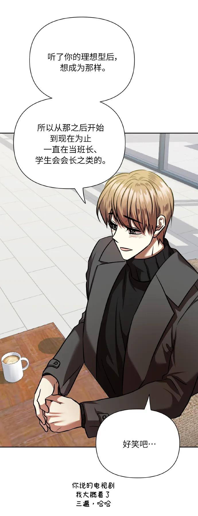 《请你配合我！》[第77话] 冬天过去后 第57页
