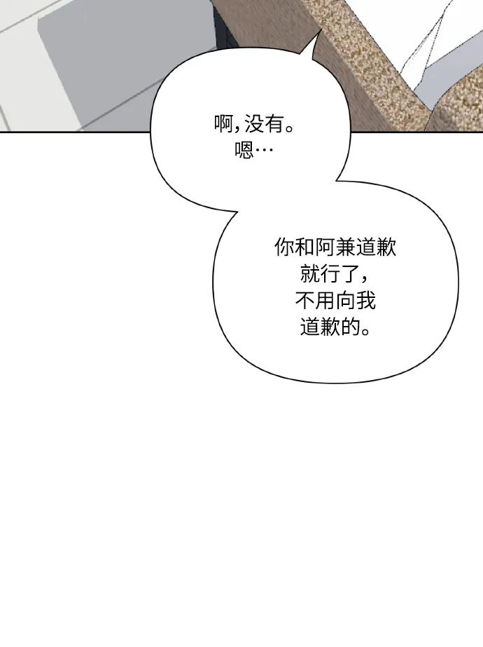 《请你配合我！》[第77话] 冬天过去后 第42页