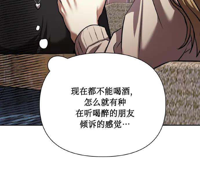 《请你配合我！》[第77话] 冬天过去后 第8页