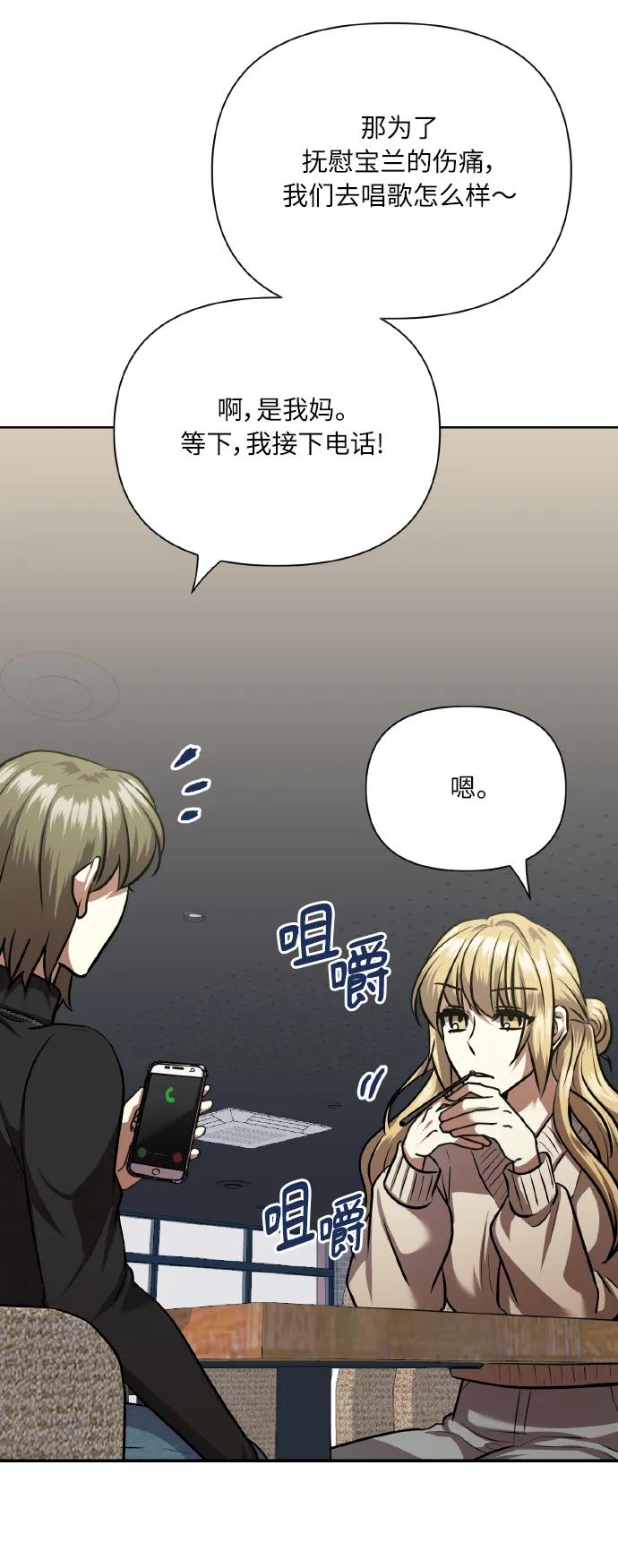 《请你配合我！》[第77话] 冬天过去后 第14页