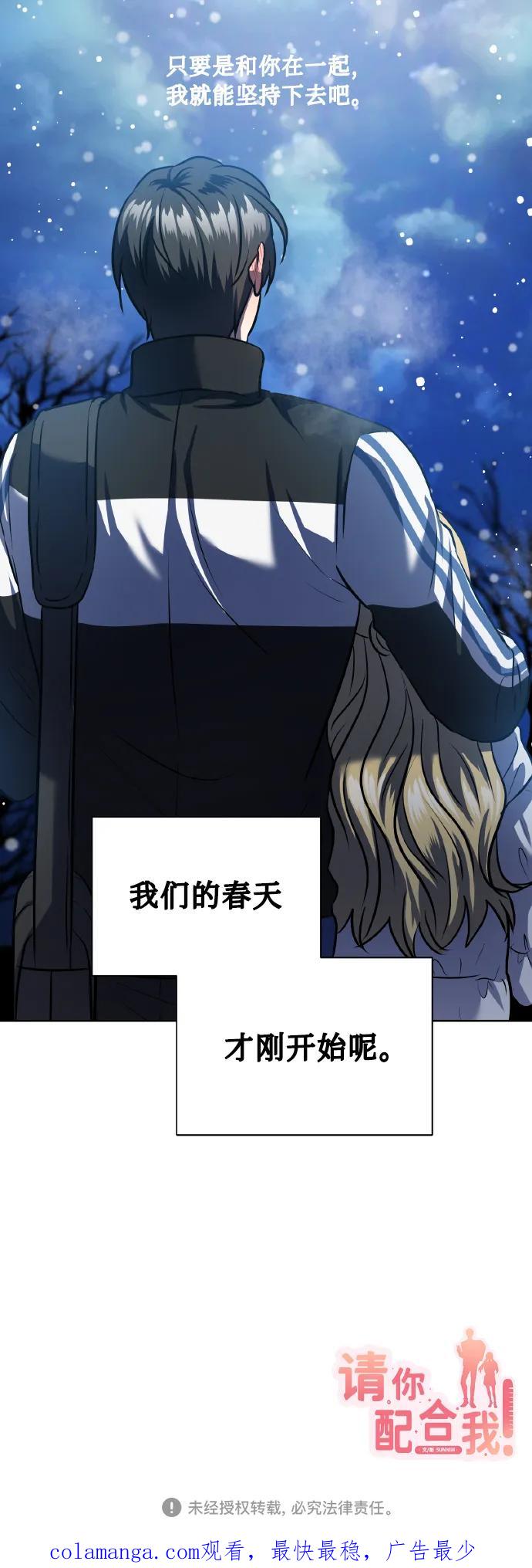 《请你配合我！》[第77话] 冬天过去后 第98页