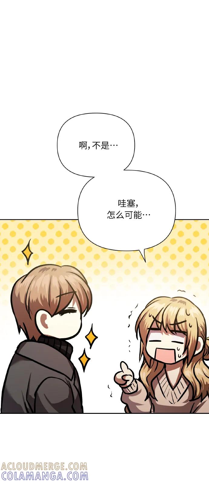 《请你配合我！》[第77话] 冬天过去后 第55页