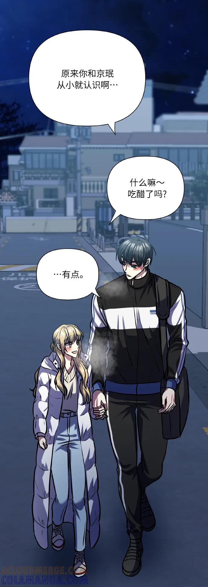 《请你配合我！》[第77话] 冬天过去后 第88页