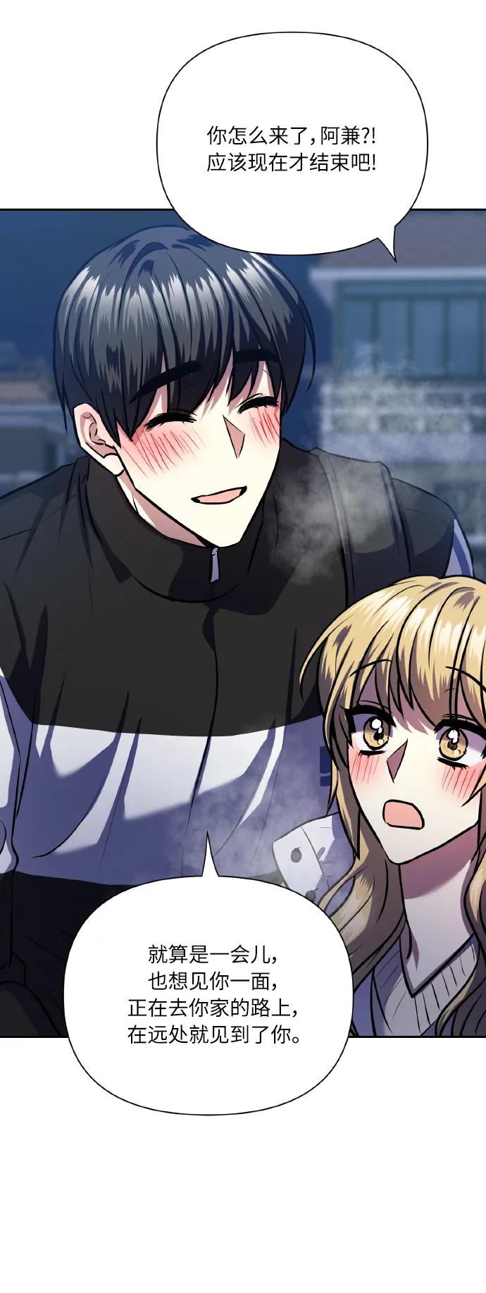 《请你配合我！》[第77话] 冬天过去后 第84页