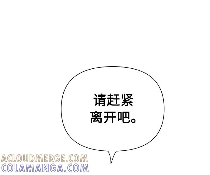 《请你配合我！》[第77话] 冬天过去后 第79页