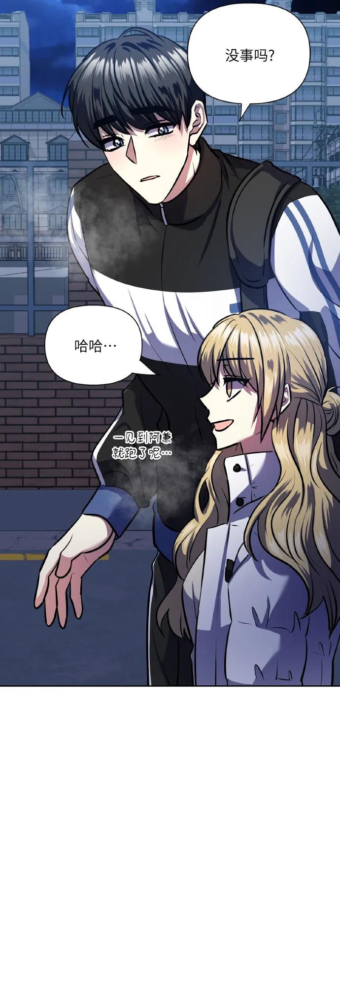 《请你配合我！》[第77话] 冬天过去后 第83页