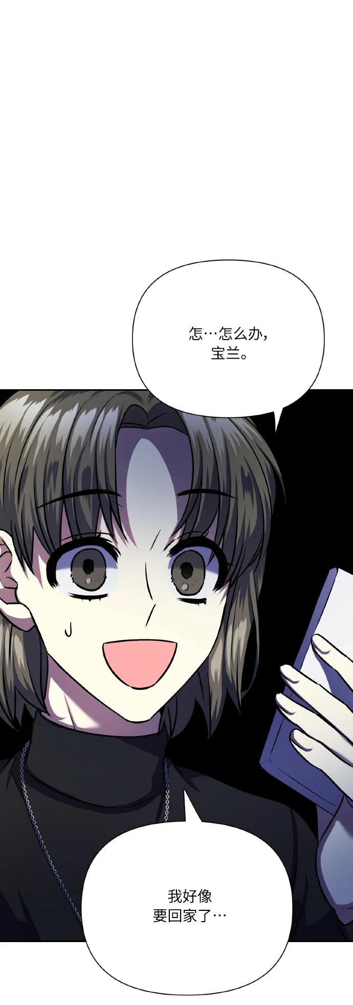 《请你配合我！》[第77话] 冬天过去后 第17页
