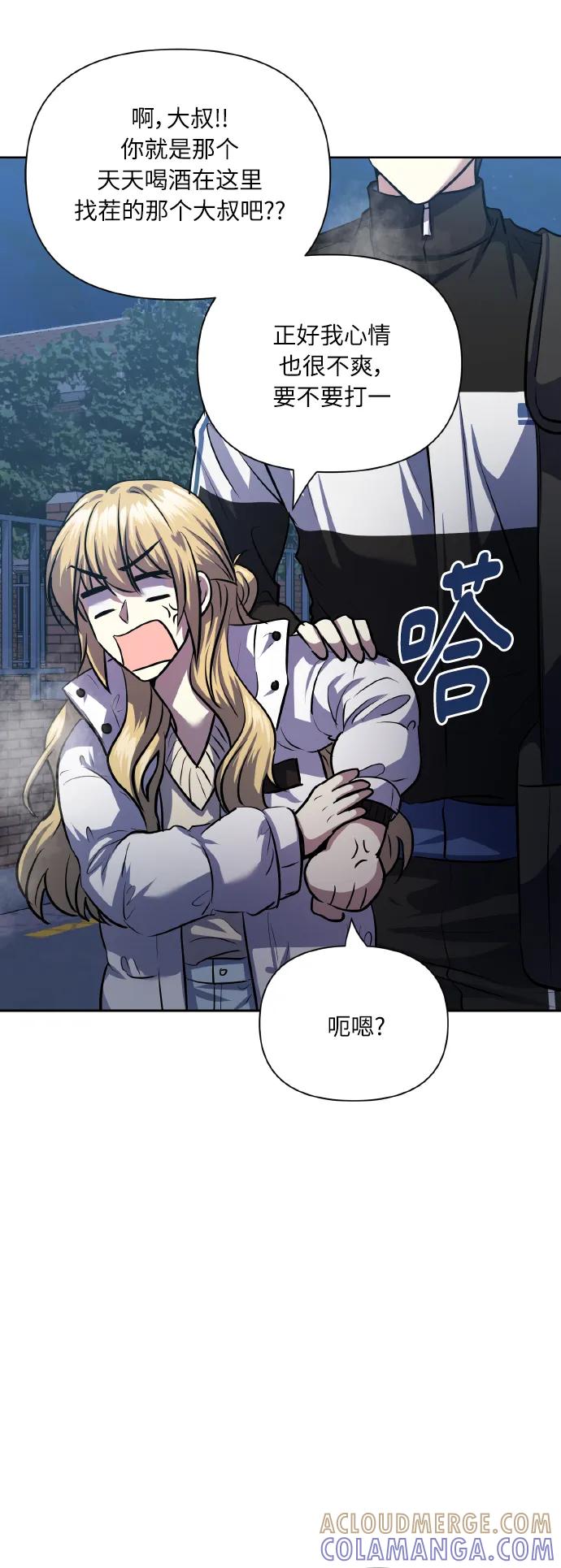 《请你配合我！》[第77话] 冬天过去后 第76页