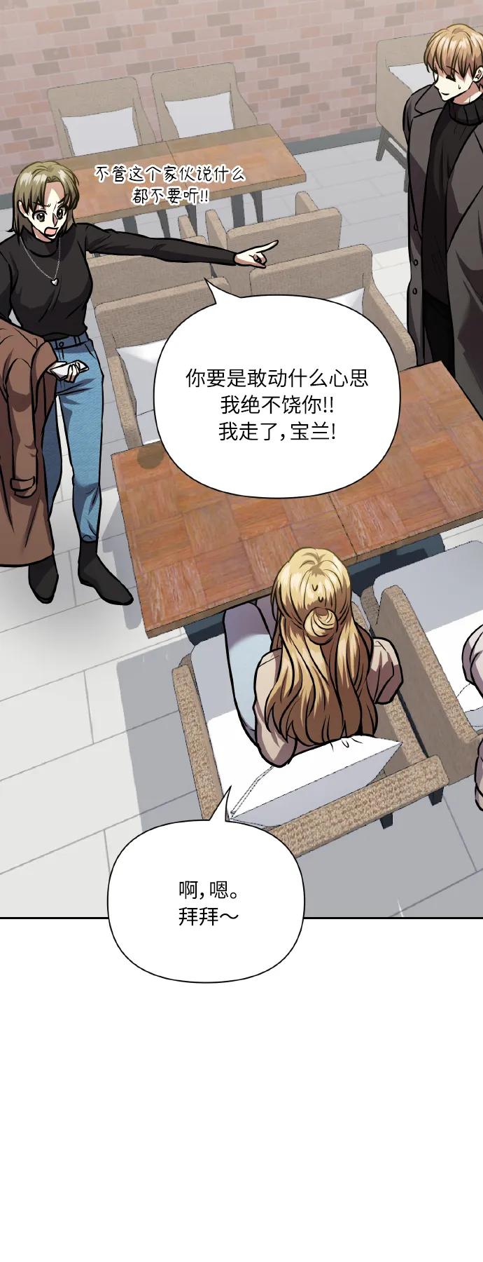 《请你配合我！》[第77话] 冬天过去后 第32页
