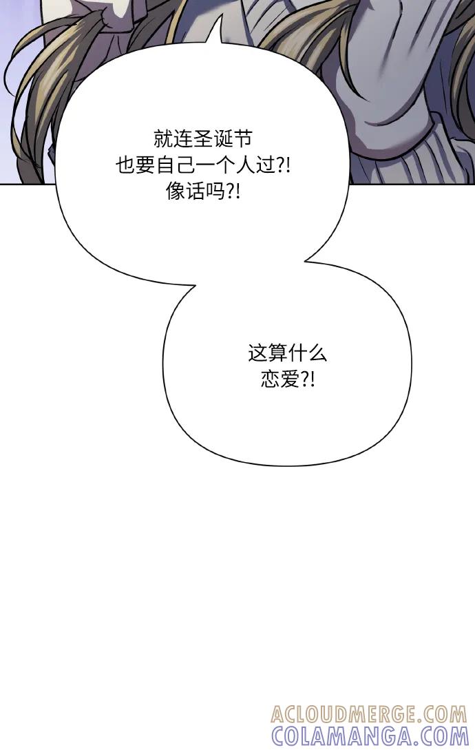 《请你配合我！》[第77话] 冬天过去后 第10页