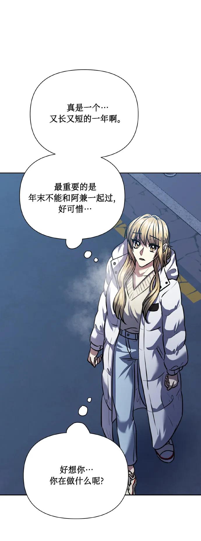 《请你配合我！》[第77话] 冬天过去后 第72页
