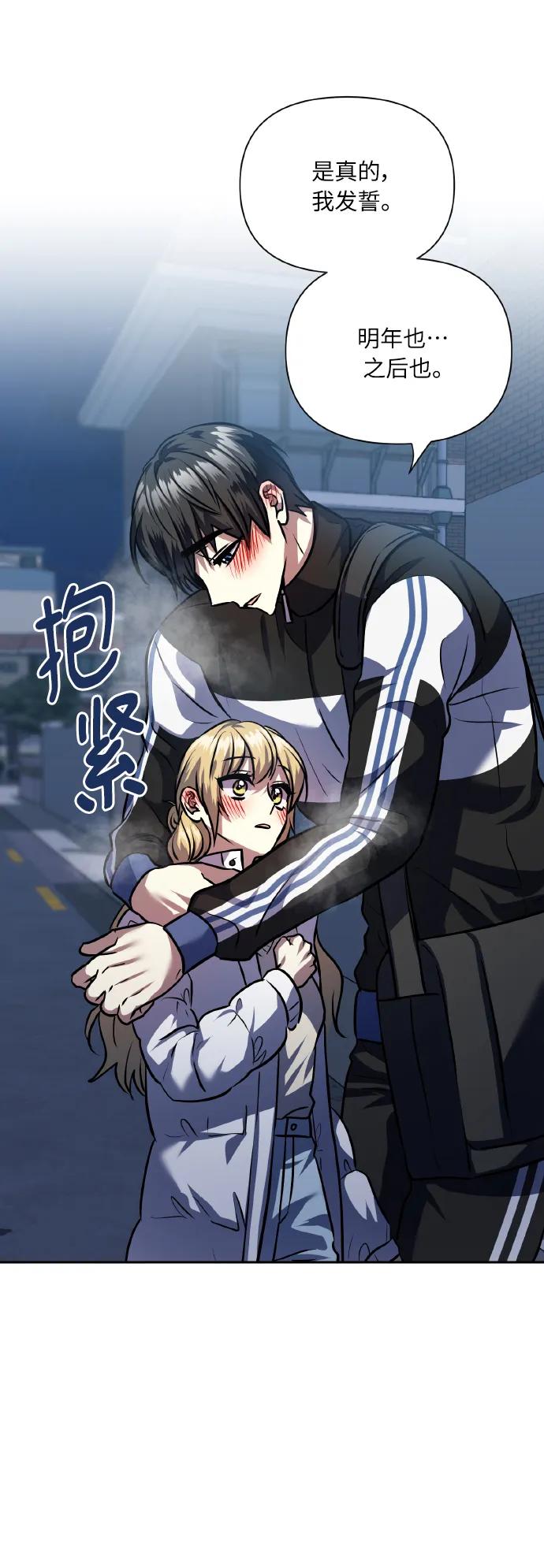 《请你配合我！》[第77话] 冬天过去后 第92页